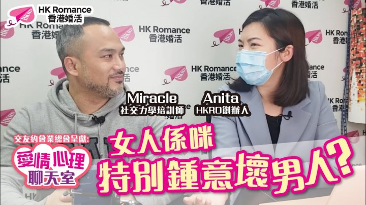 愛情分享 - 張惠萍 Anita 分享 - HK Romance Dating | Speed Dating Hong Kong - matching 、配對 、約會 、 交友、結識異性有辦法